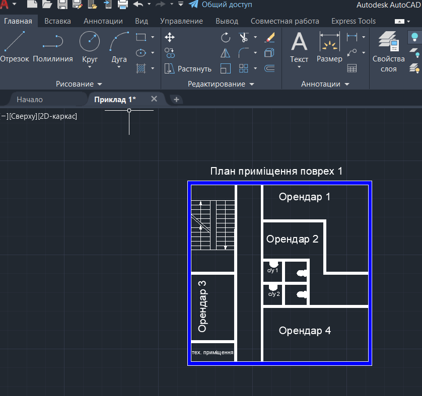 Обмірювання приміщення в AutoCAD приклда плана приміщення